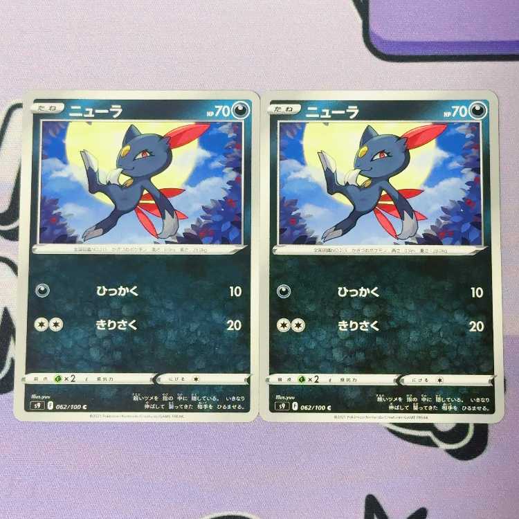 ニューラ C 062/100 2枚