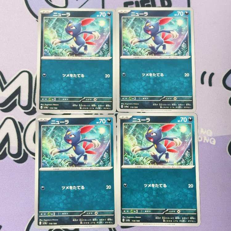 ニューラ 119/190 4枚