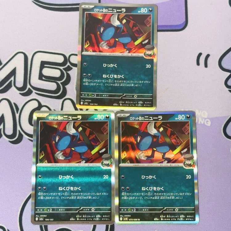 ロケット団のニューラ(R仕様) 104/193 3枚
