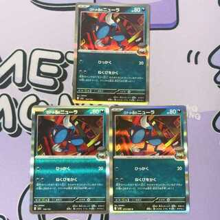 ロケット団のニューラ(R仕様) 104/193 3枚