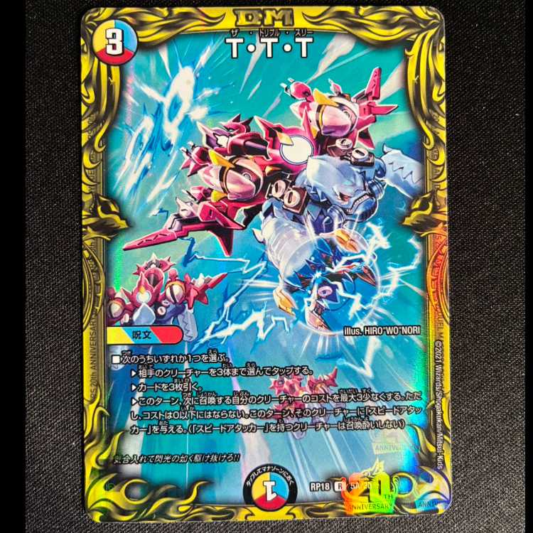 #T・T・T R RP18 5A/20 1枚