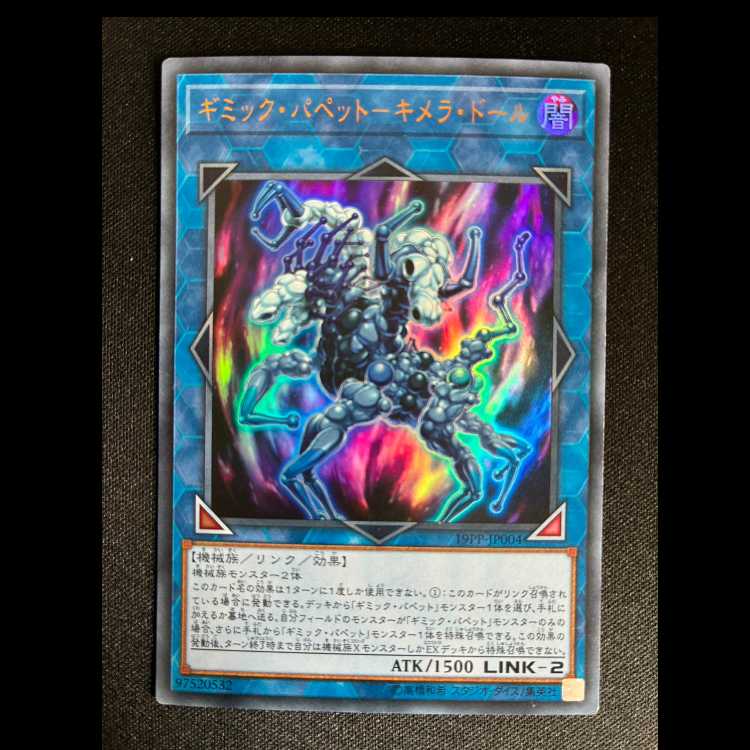 #Gimmick Puppet - Chimera Doll Ultra Rare JP004 1枚