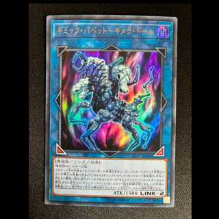 #Gimmick Puppet - Chimera Doll Ultra Rare JP004 1枚