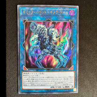 #Gimmick Puppet - Chimera Doll Ultra Rare JP004 1枚