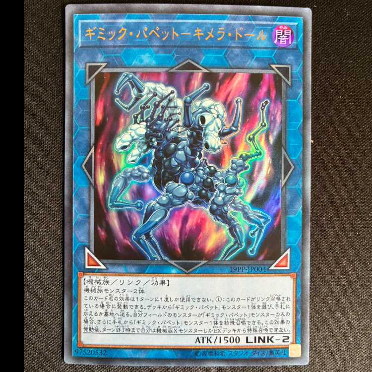 #Gimmick Puppet - Chimera Doll Ultra Rare JP004 1枚