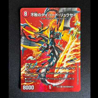 ＃不敗のダイハード・リュウセイ　SR　EX17超23/超40 1枚