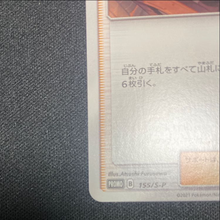 シロナ エクストラバトルの日：参加賞 PROMO 155/S-P 1枚