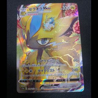 ゼラオラVMAX SAR 219/172 1枚