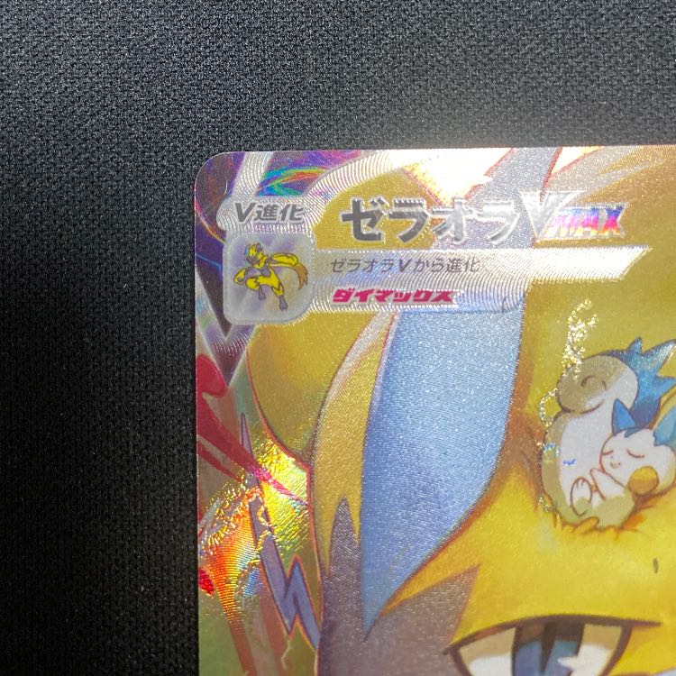 ゼラオラVMAX SAR 219/172 1枚