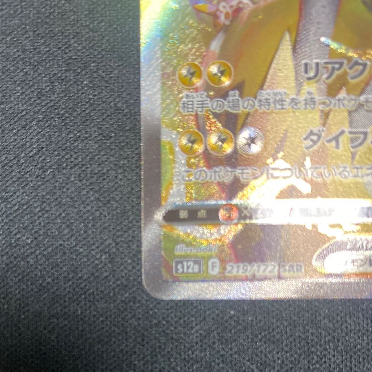 ゼラオラVMAX SAR 219/172 1枚