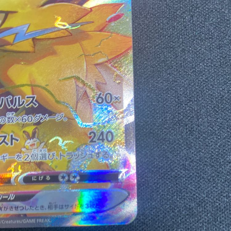 ゼラオラVMAX SAR 219/172 1枚