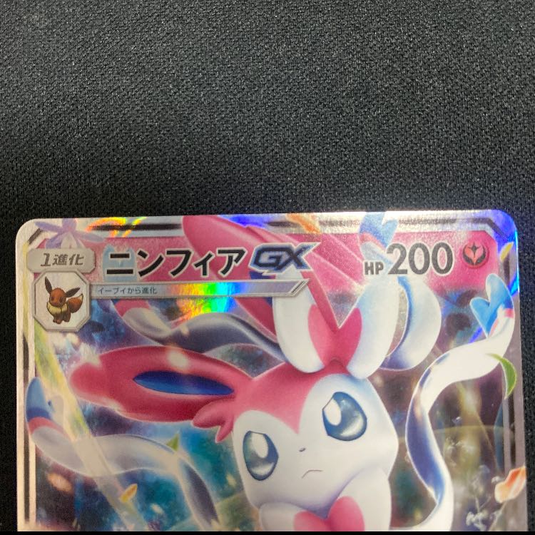 ニンフィアGX RR 073/114 1枚