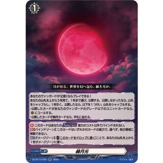 赫月光【RR】{DZ-BT13/055}《その他》 1