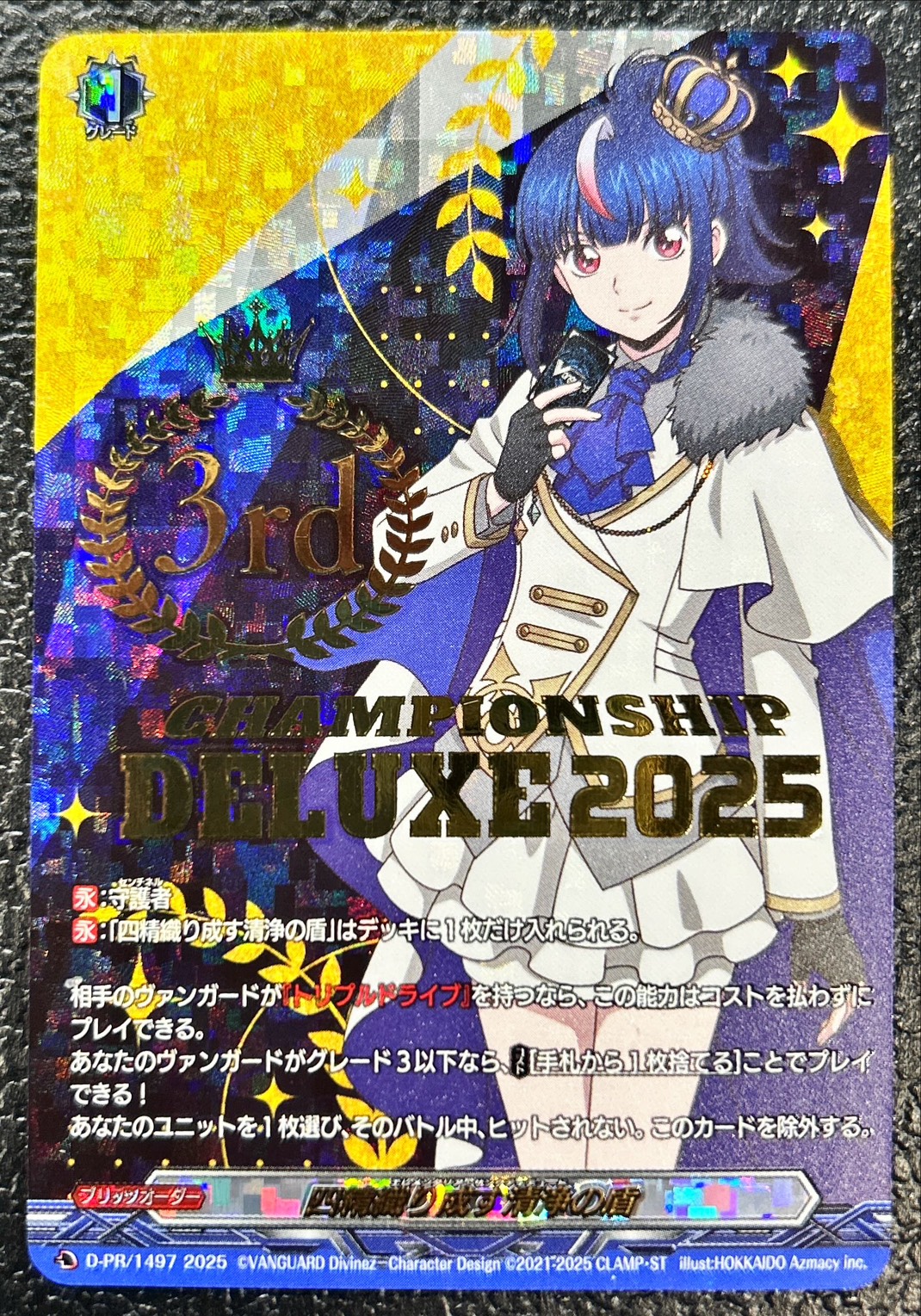 四精織り成す清浄の盾【PR】{D-PR/1497_3rd}《その他》 1枚