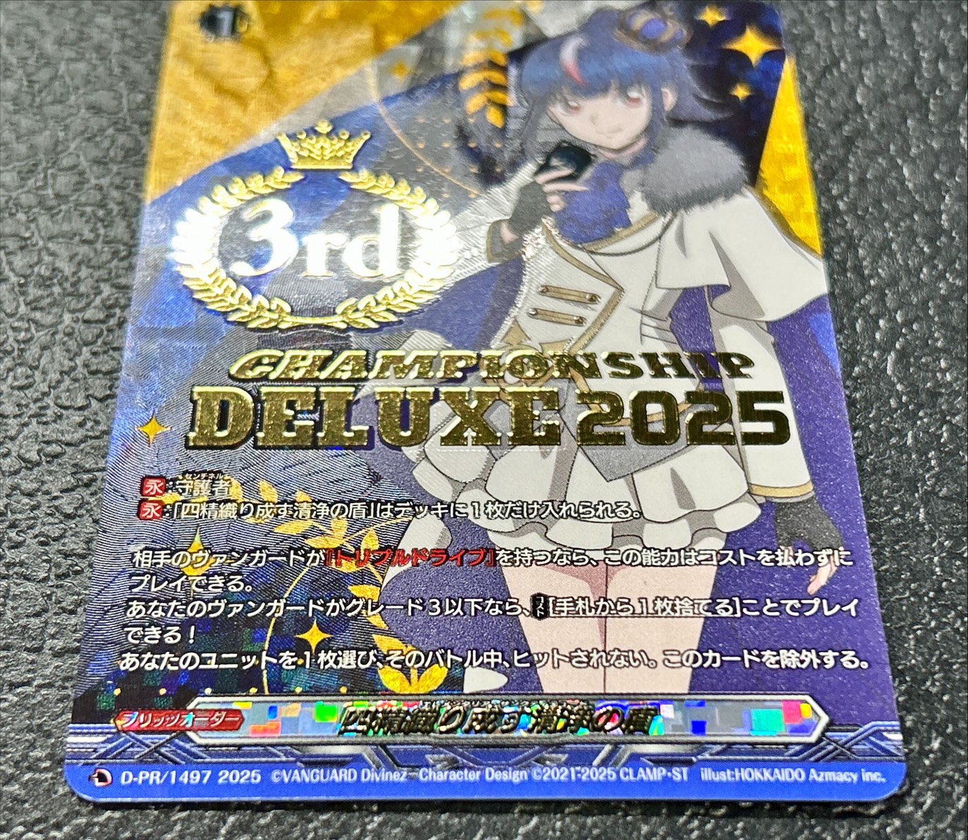 四精織り成す清浄の盾【PR】{D-PR/1497_3rd}《その他》 1枚