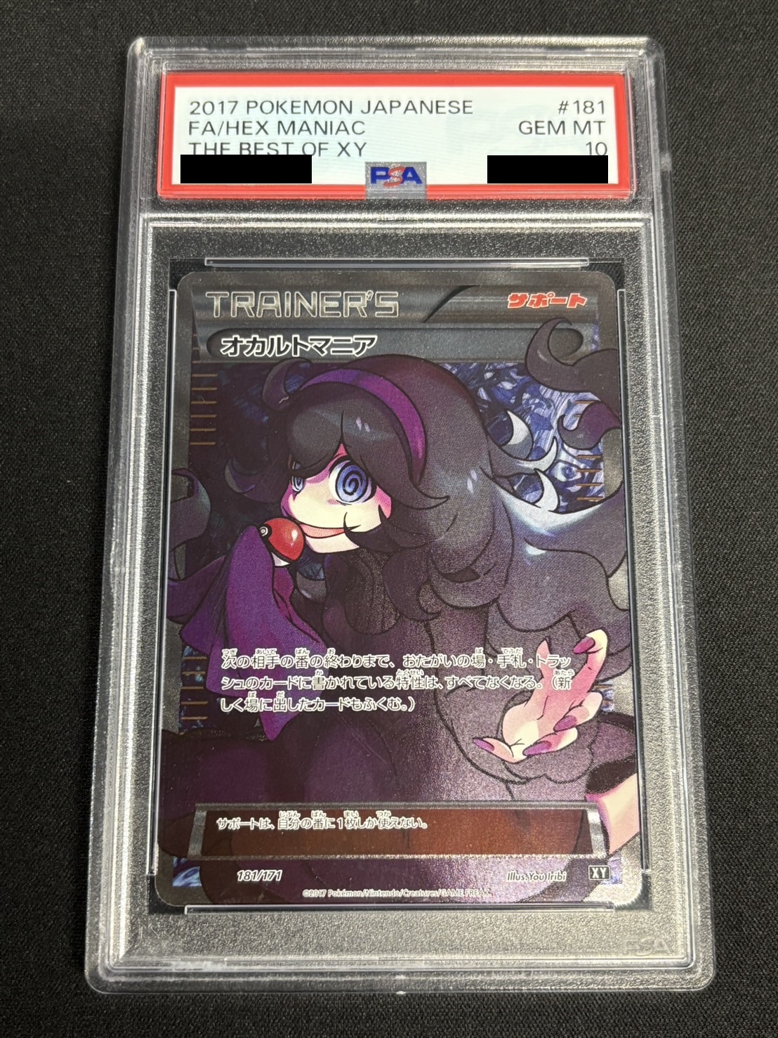 〔PSA10鑑定済〕オカルトマニア(SR仕様)【-】{181/171} 1枚