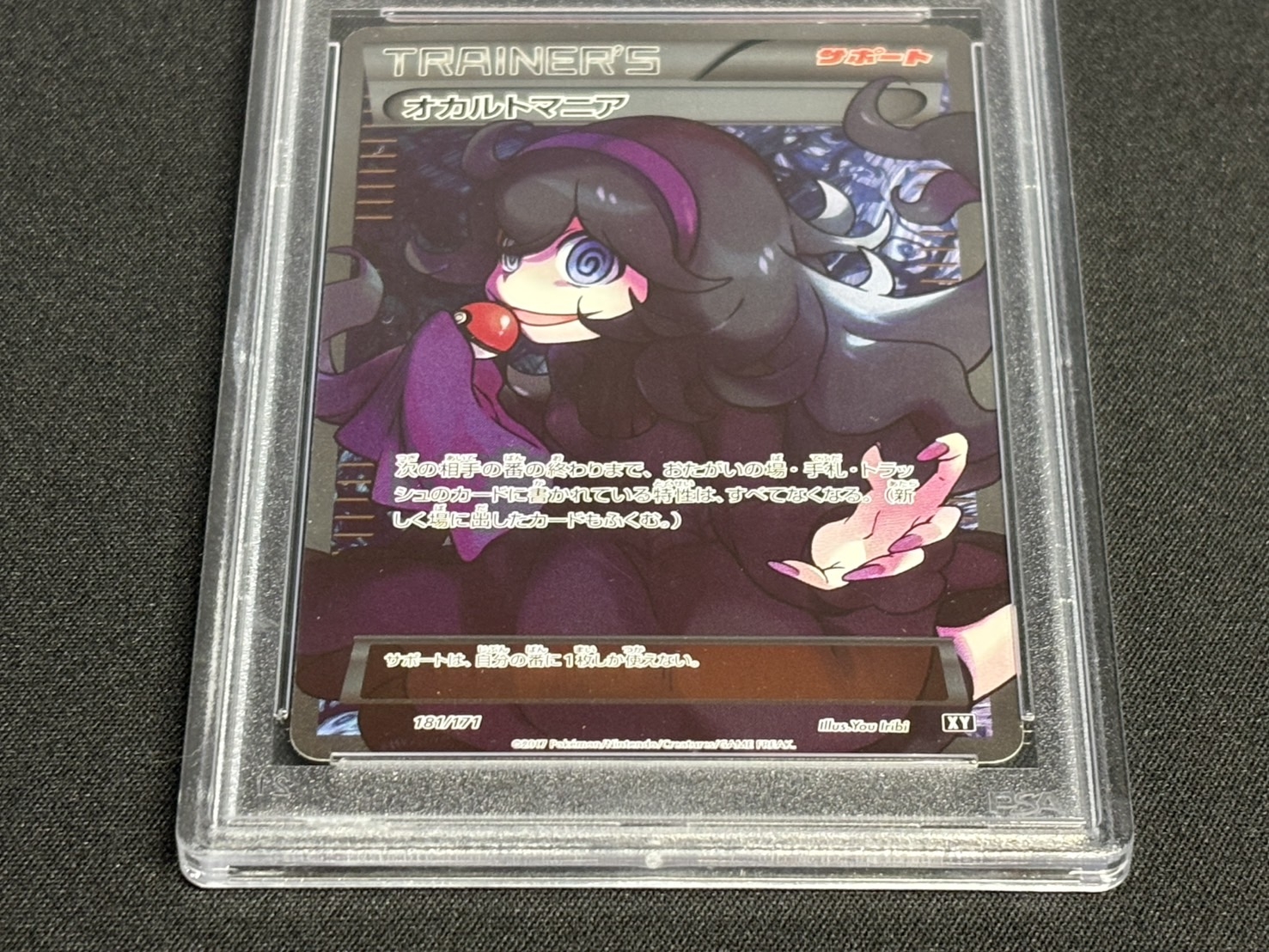 〔PSA10鑑定済〕オカルトマニア(SR仕様)【-】{181/171} 1枚