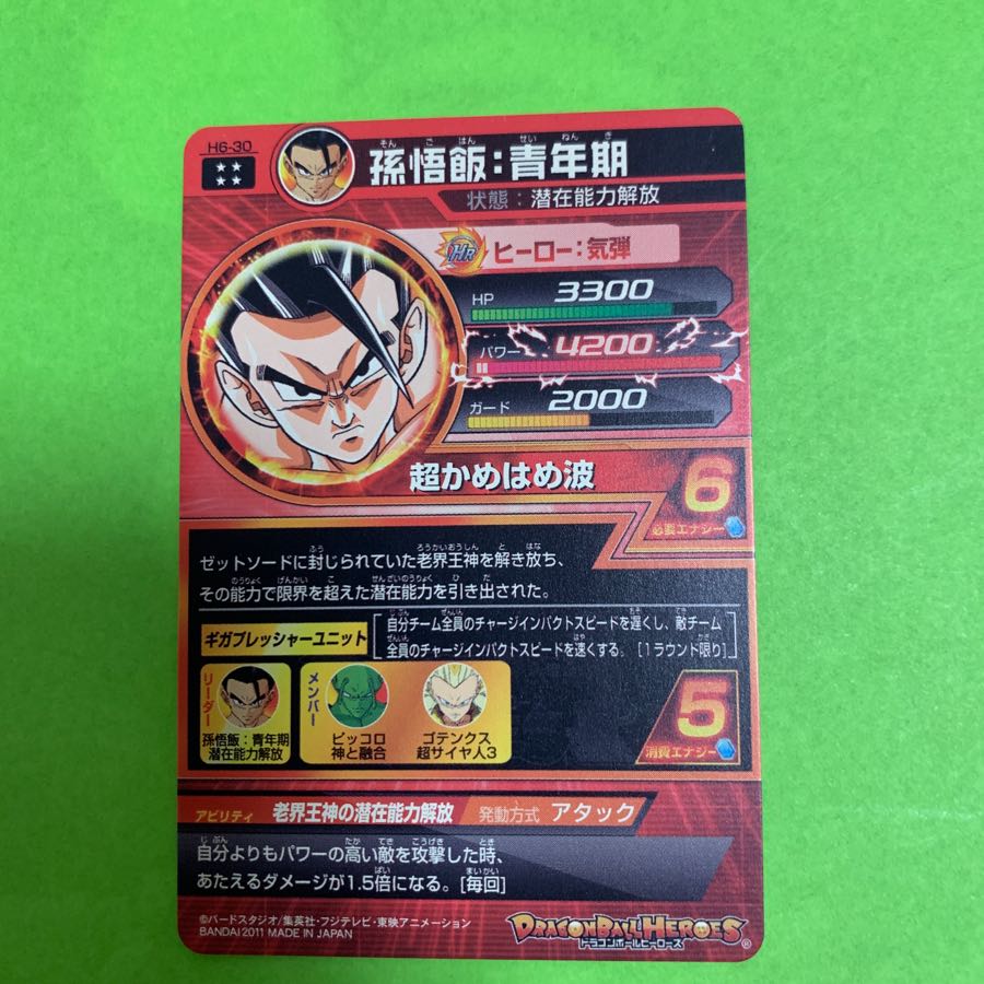 ドラゴンボールヒーローズ