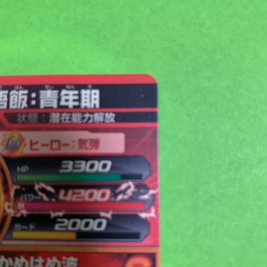 ドラゴンボールヒーローズ