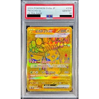 〔PSA10鑑定済〕ピカチュウex【UR】{236/187} 1枚