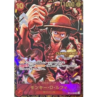 〔状態A-〕モンキー・D・ルフィ(未開封/CS2023/illust:Studio Vigor Co.Ltd)【SR】{ST10-006} 1枚