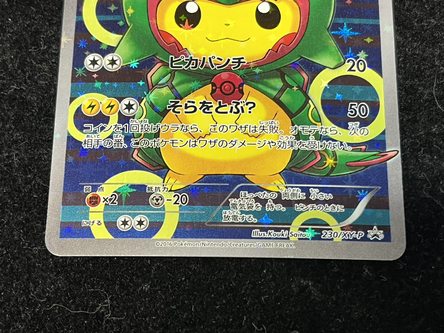 Pikachu in poncho [P] {230/XY-P} 1枚
