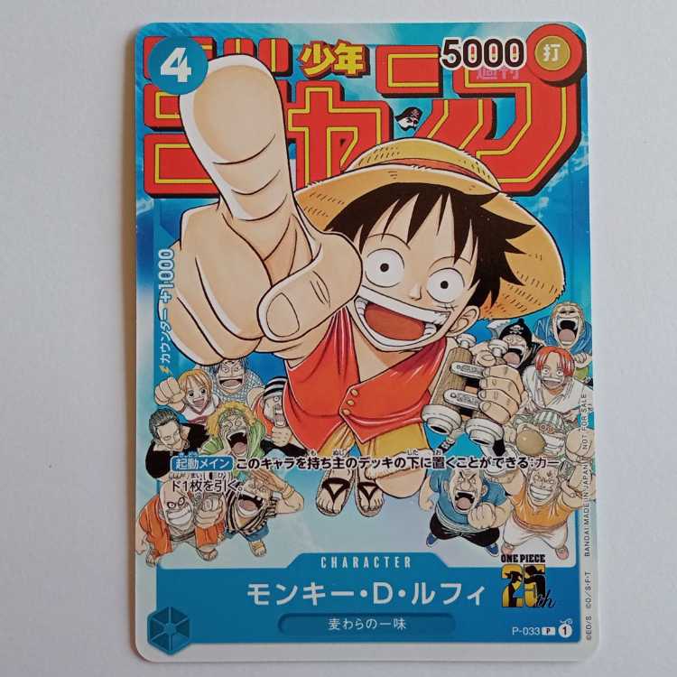 【プレイ用】モンキー・Ｄ・ルフィ P-033 ワンピースカード トレカ道 1枚