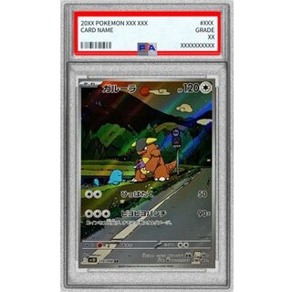 〔PSA10鑑定済〕ガルーラ【AR】{110/098} 1