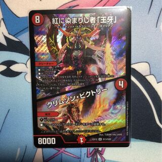 紅に染まりし者「王牙」｜クリムゾン・ビクトリー