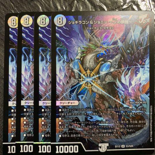 ジョギラゴン&ジョニー -Jの旅路-