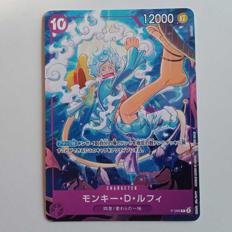 【プレイ用】モンキー・Ｄ・ルフィ P-099 ワンピースカード トレカ道 1枚