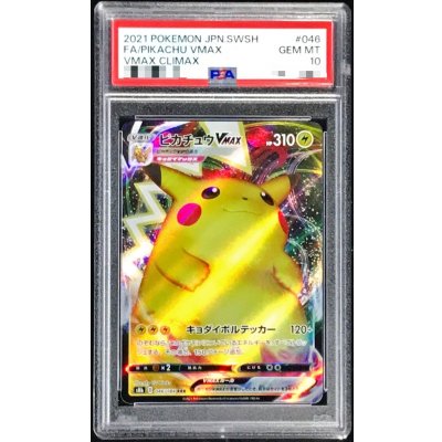 PSA10 certified] PikachuVMAX [RRR] {046/184} 1枚