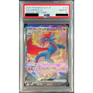 〔※状態難/PSA10鑑定済〕ボーマンダex【SAR】{129/100} 1