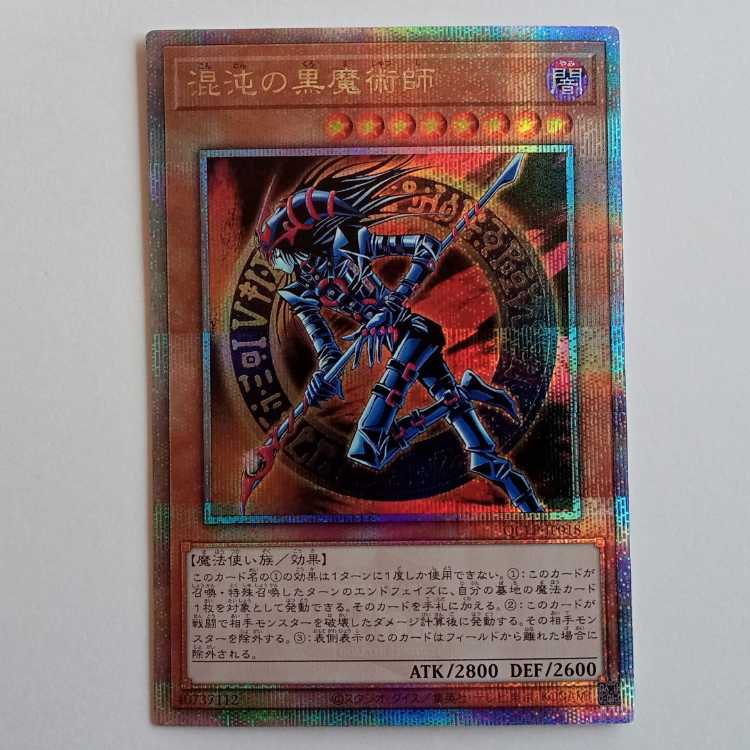 For Play] Dark Magician of Chaos (Quarter Century Secret Rare) QCLP-JP018 Yu-Gi-Oh! 1枚