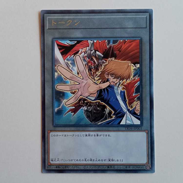 For Play] Token Katsuya Jonouchi (Rare) TK04-JP003 Yu-Gi-Oh! 1枚