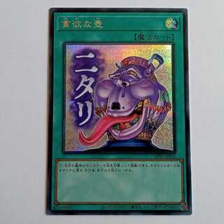 For Play] Pot of Avarice (Secret Rare) LPST-JP032 Yu-Gi-Oh Trekking Road 1枚