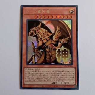 For Play] The Winged Dragon of Ra (Secret Rare) LPST-JP048 Yu-Gi-Oh Trekking Road 1枚