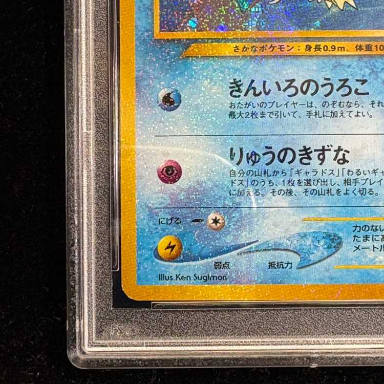 [PSA9] Hikaru Magikarp Kira, old back ★ 1枚