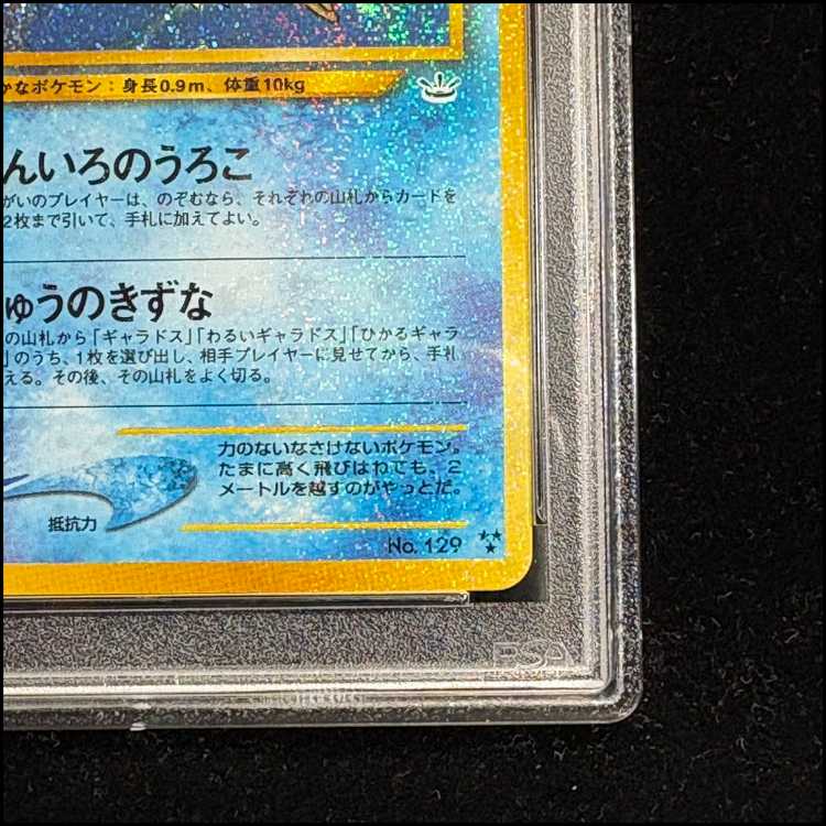 [PSA9] Hikaru Magikarp Kira, old back ★ 1枚