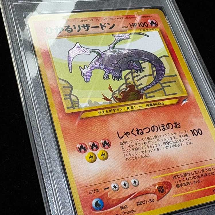 PSA8] Hikaru Charizard Kira, old back ★★★★★ 1枚