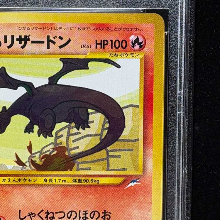 PSA8] Hikaru Charizard Kira, old back ★★★★★ 1枚