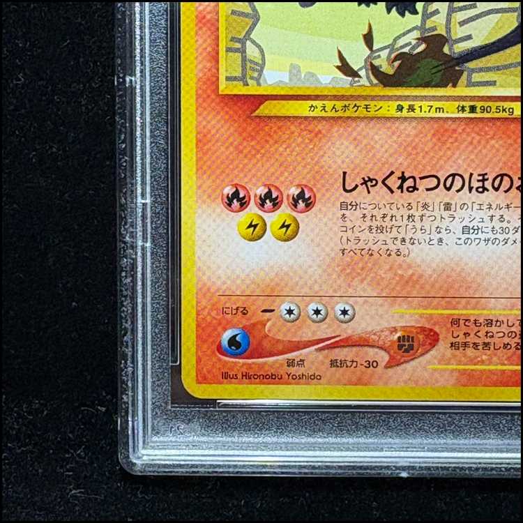 PSA8] Hikaru Charizard Kira, old back ★★★★★ 1枚