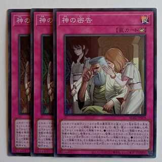God's Secret Signal [Super Rare] (set of 3) BLZD-JP079 Yu-Gi-Oh Trekkers Road 1枚