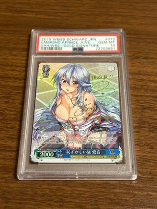 値下げ中 【PSA10】恥ずかしい姿 愛音(サイン入り) SP Shh/W62-073SP 1枚