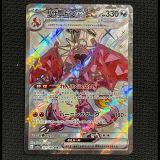 ③状態B　リザードンex SSR 331/190 1枚