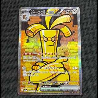 状態B　サーフゴーex SAR 087/062 1枚