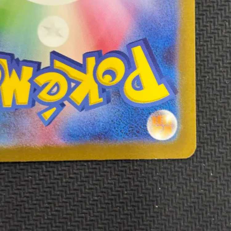 状態B ヒトカゲ AR 168/165 1枚