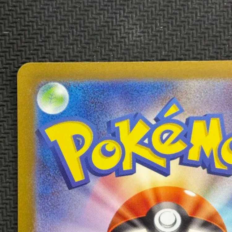 状態B ヒトカゲ AR 168/165 1枚