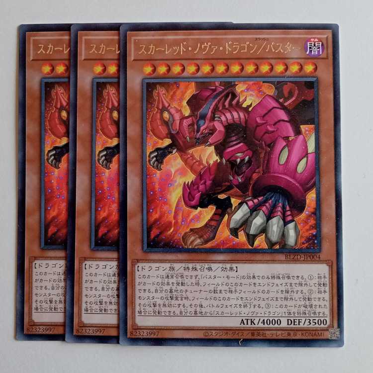 スカーレッド・ノヴァ・ドラゴン/バスター 【レア】(3枚セット) BLZD-JP004 遊戯王 トレカ道 1枚