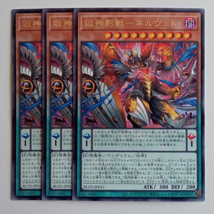 Jigokami Shadow Beast - Nelvedo [Rare] (Set of 3) BLZD-JP011 Yu-Gi-Oh Trekkido 1枚